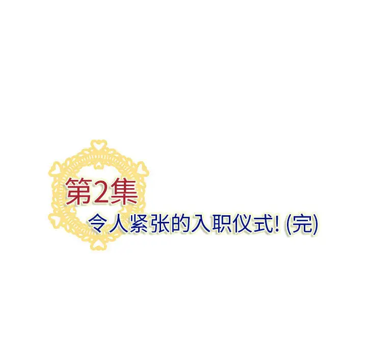 《内衣社的新职员》漫画 第2话