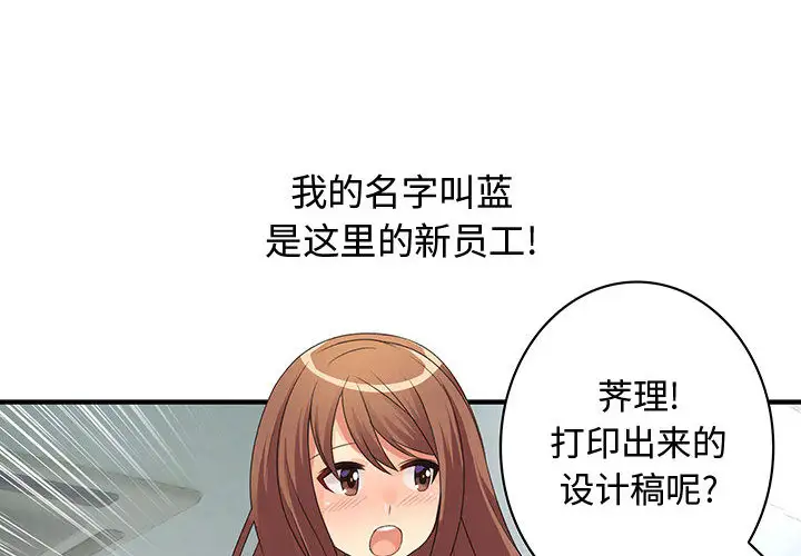 《内衣社的新职员》漫画 第3话