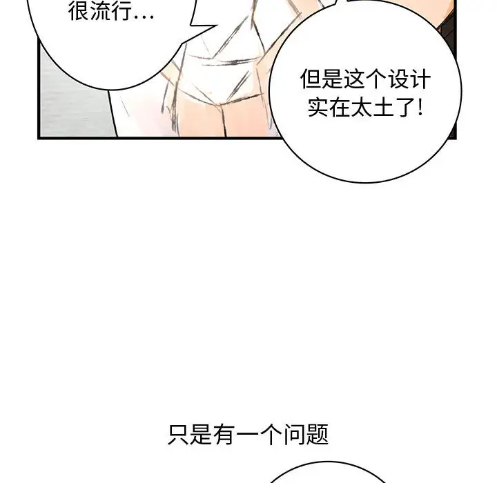 《内衣社的新职员》漫画 第3话