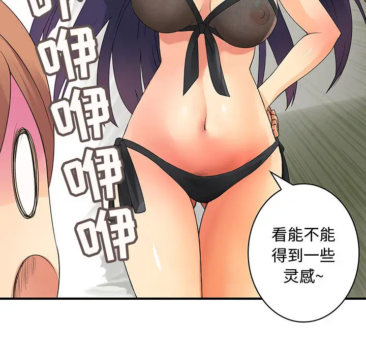 《内衣社的新职员》漫画 第3话