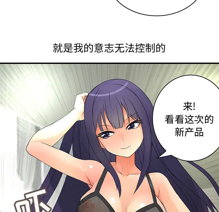 《内衣社的新职员》漫画 第3话