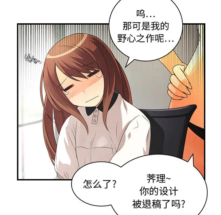 《内衣社的新职员》漫画 第3话