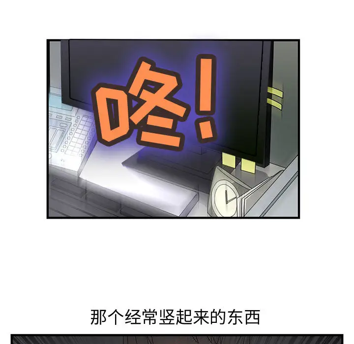 《内衣社的新职员》漫画 第3话