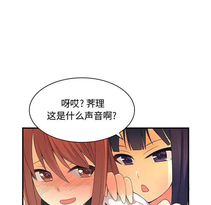 《内衣社的新职员》漫画 第3话