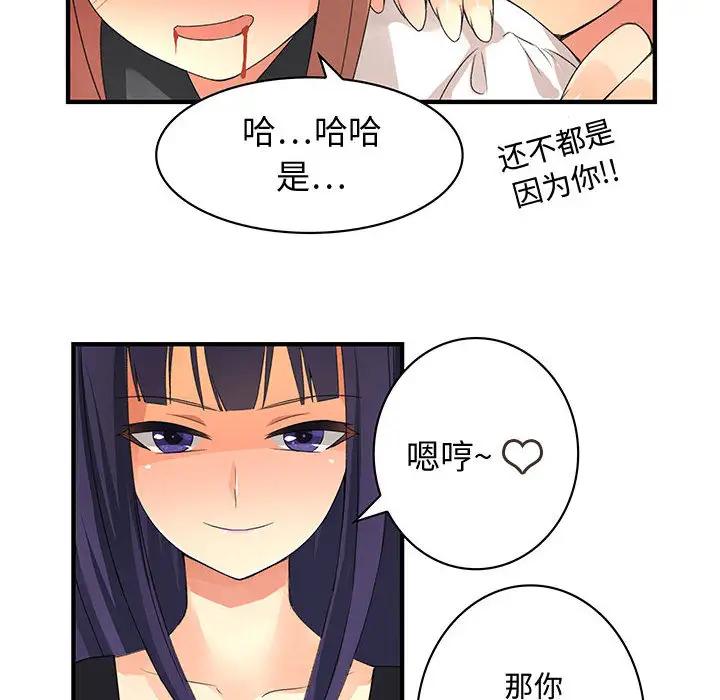 《内衣社的新职员》漫画 第3话