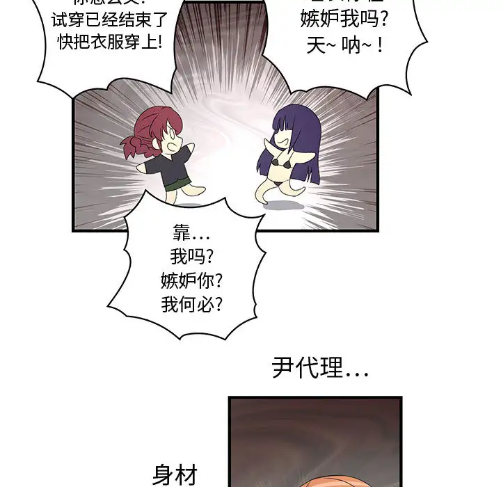 《内衣社的新职员》漫画 第3话
