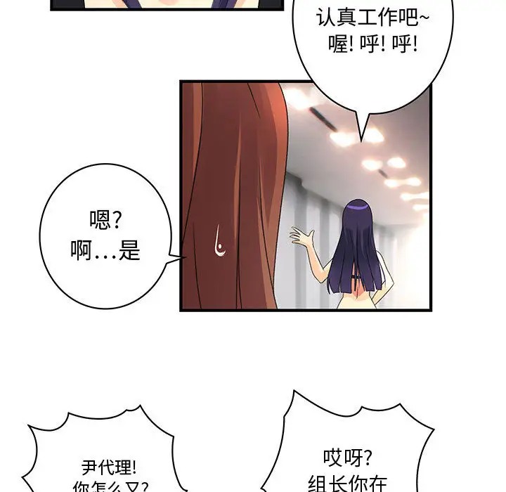 《内衣社的新职员》漫画 第3话