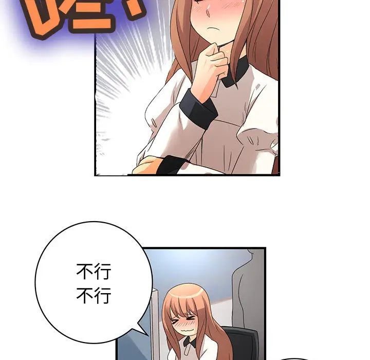 《内衣社的新职员》漫画 第3话