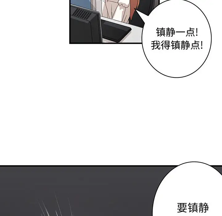 《内衣社的新职员》漫画 第3话