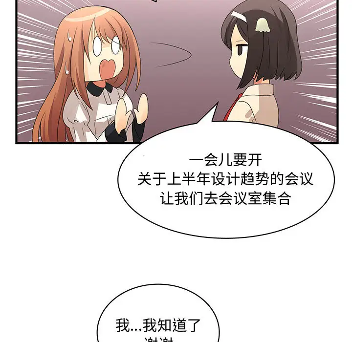 《内衣社的新职员》漫画 第3话