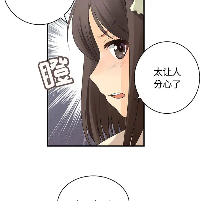 《内衣社的新职员》漫画 第3话
