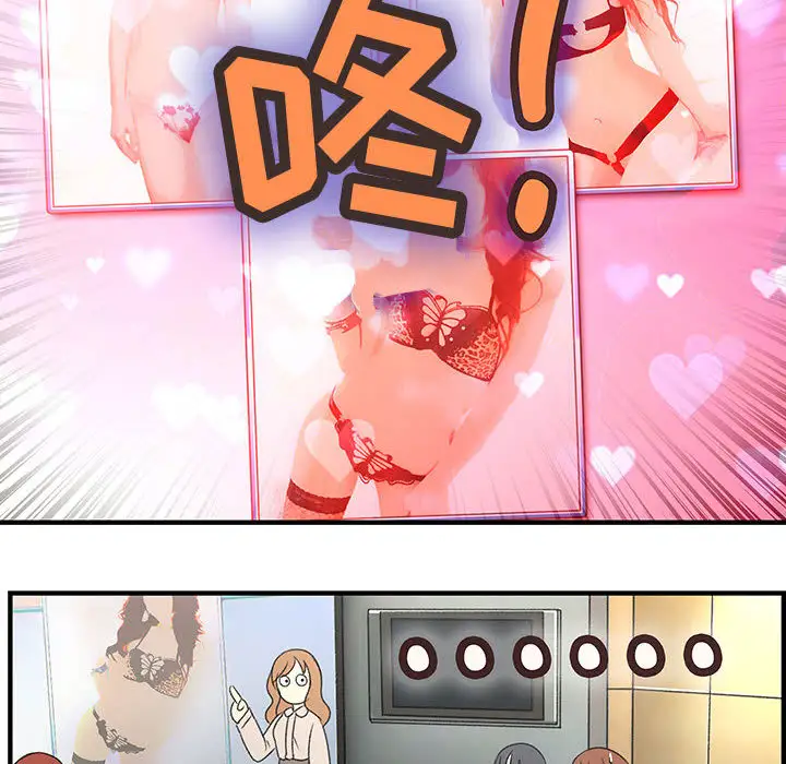 《内衣社的新职员》漫画 第3话