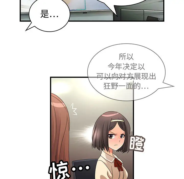 《内衣社的新职员》漫画 第3话