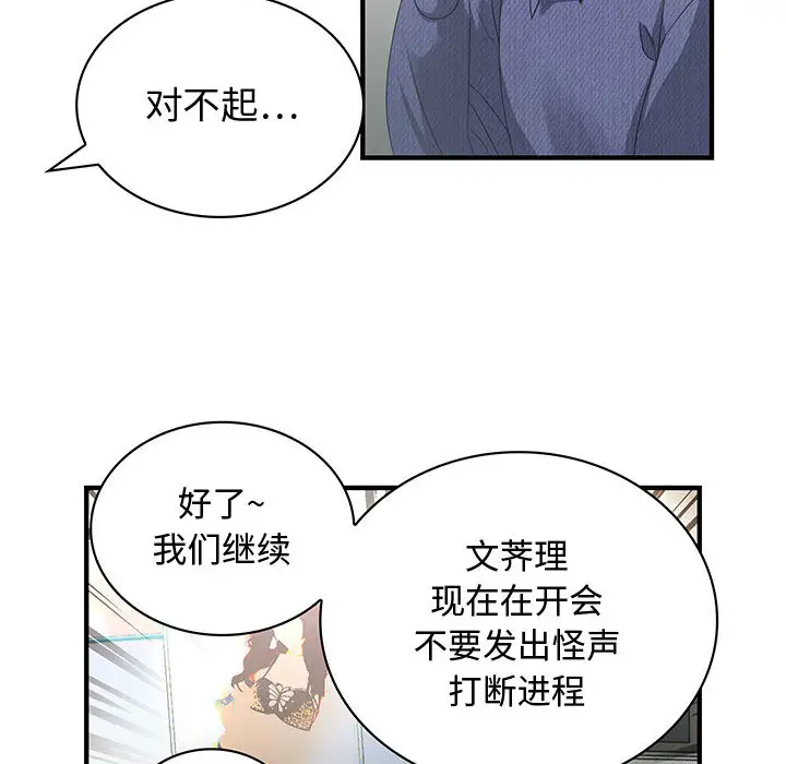 《内衣社的新职员》漫画 第3话