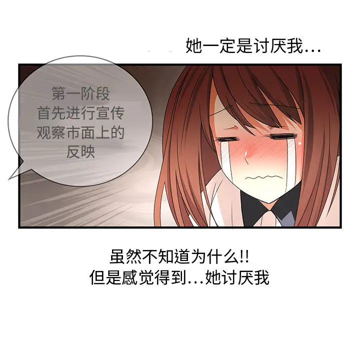 《内衣社的新职员》漫画 第3话