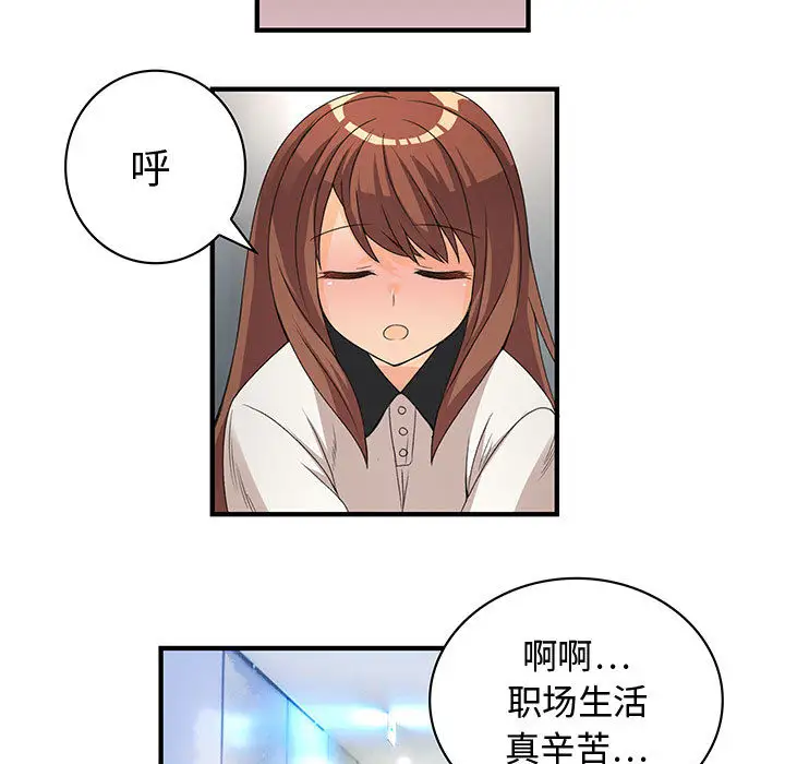 《内衣社的新职员》漫画 第3话