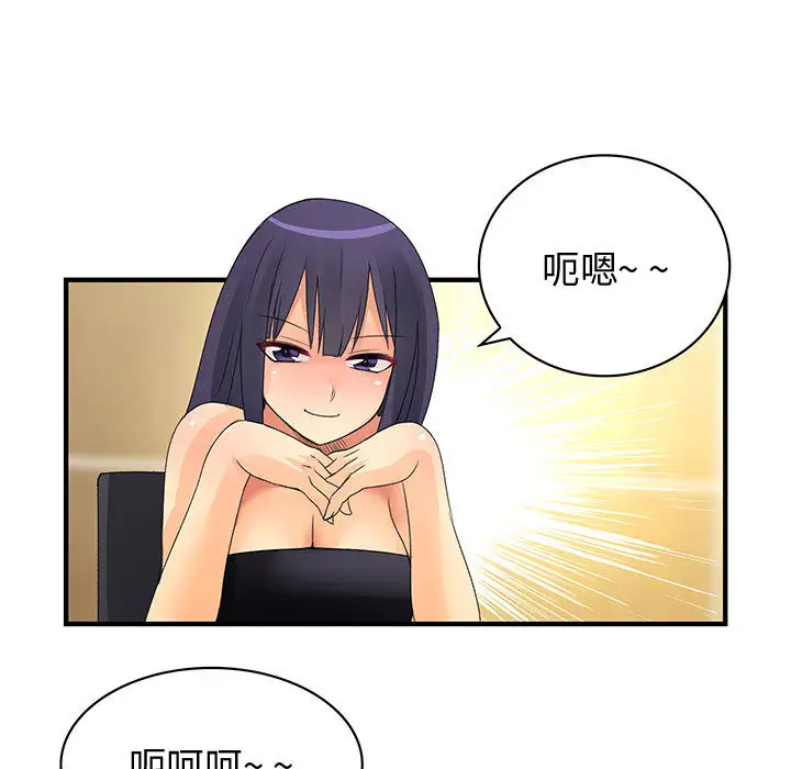 《内衣社的新职员》漫画 第3话