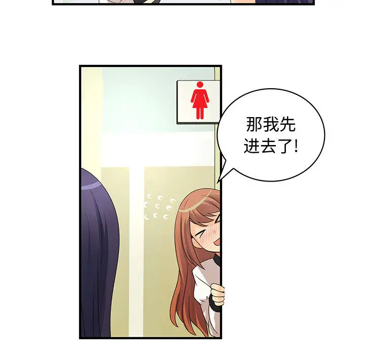《内衣社的新职员》漫画 第3话