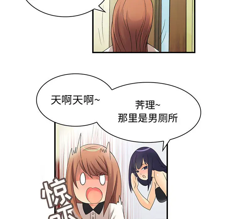 《内衣社的新职员》漫画 第3话
