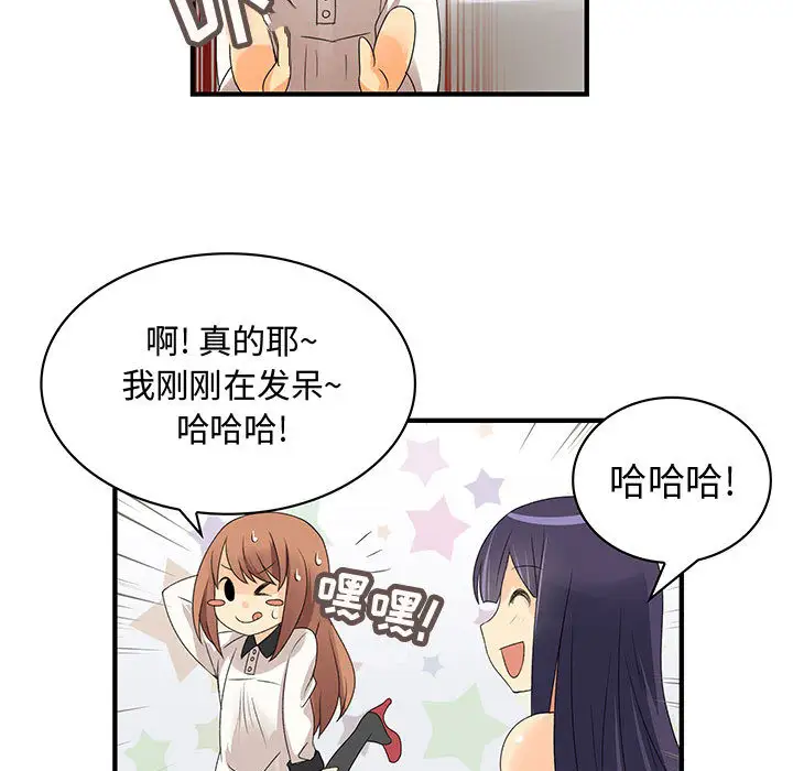 《内衣社的新职员》漫画 第3话