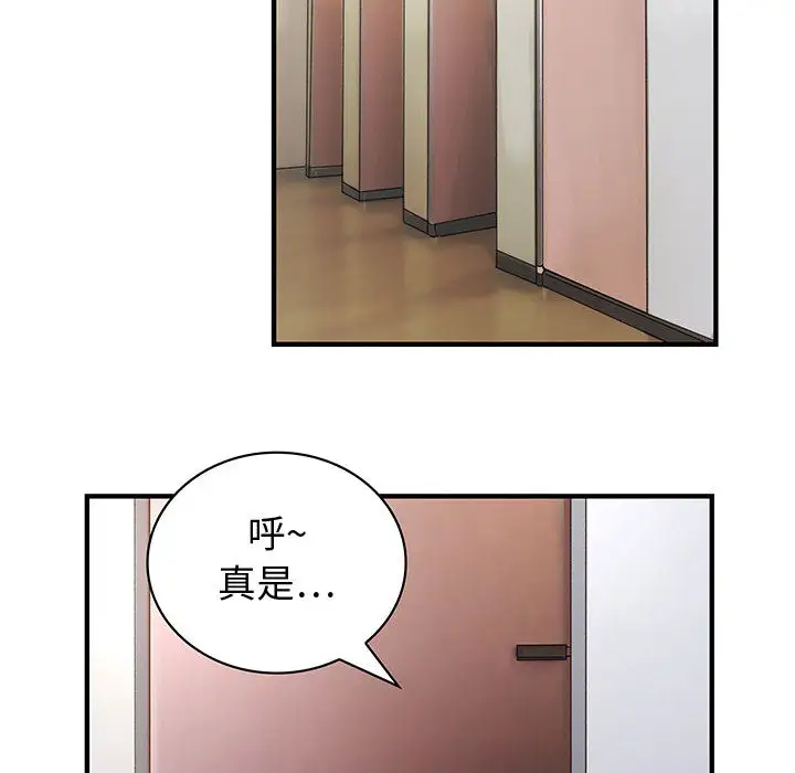 《内衣社的新职员》漫画 第3话