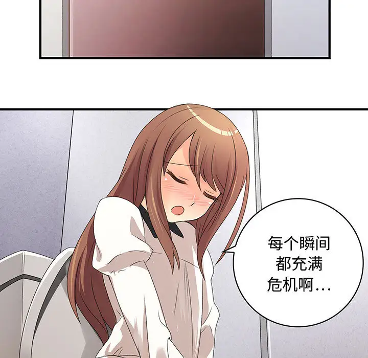 《内衣社的新职员》漫画 第3话