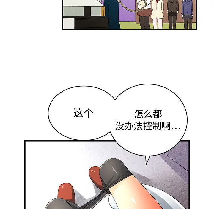 《内衣社的新职员》漫画 第3话