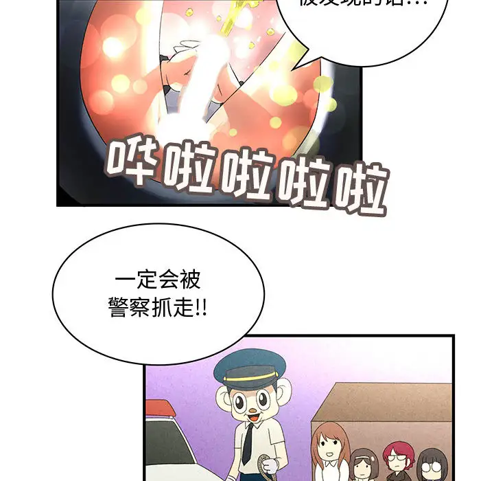《内衣社的新职员》漫画 第3话