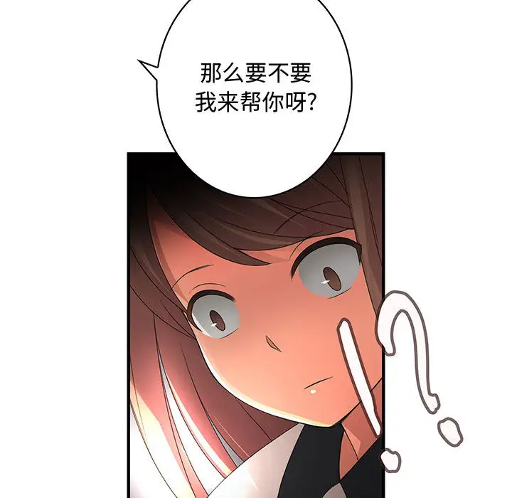 《内衣社的新职员》漫画 第3话