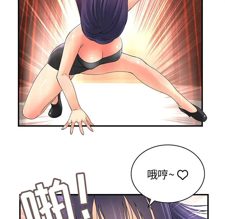 《内衣社的新职员》漫画 第3话