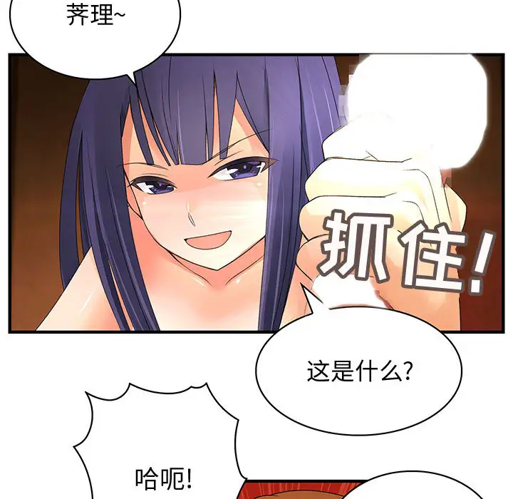 《内衣社的新职员》漫画 第3话