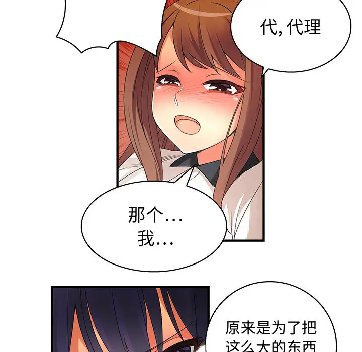 《内衣社的新职员》漫画 第3话