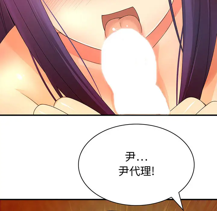 《内衣社的新职员》漫画 第3话