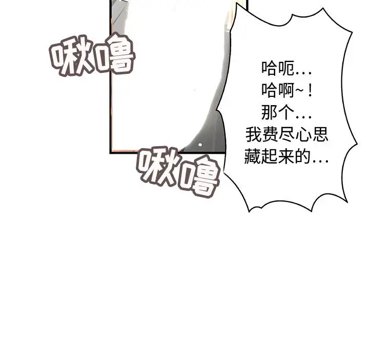 《内衣社的新职员》漫画 第3话