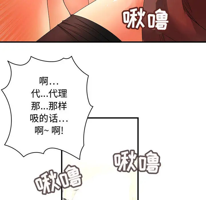 《内衣社的新职员》漫画 第3话