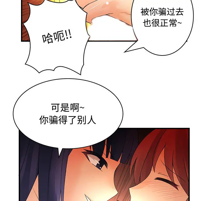 《内衣社的新职员》漫画 第3话