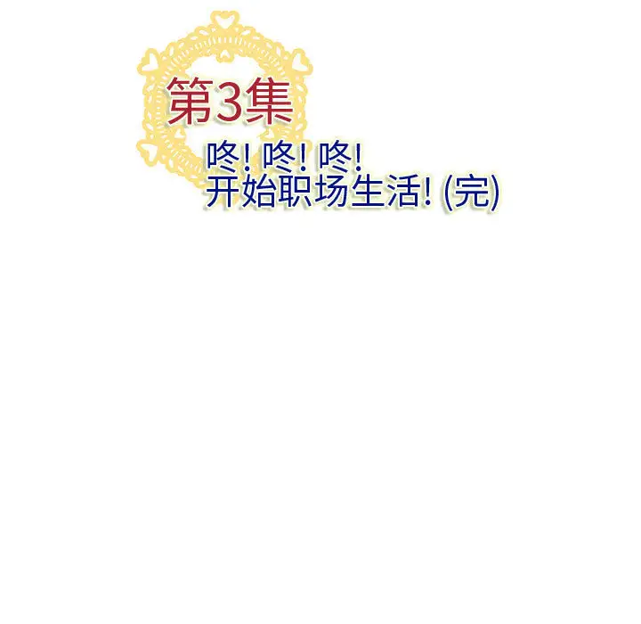 《内衣社的新职员》漫画 第3话