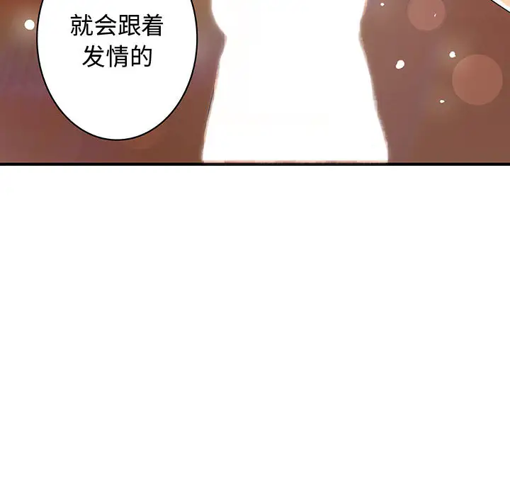 《内衣社的新职员》漫画 第3话