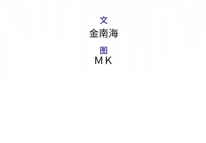 《内衣社的新职员》漫画 第4话