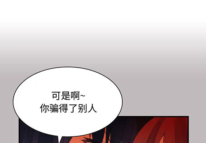 《内衣社的新职员》漫画 第4话