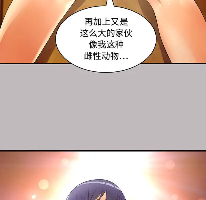 《内衣社的新职员》漫画 第4话