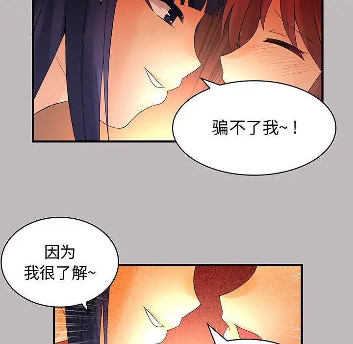 《内衣社的新职员》漫画 第4话