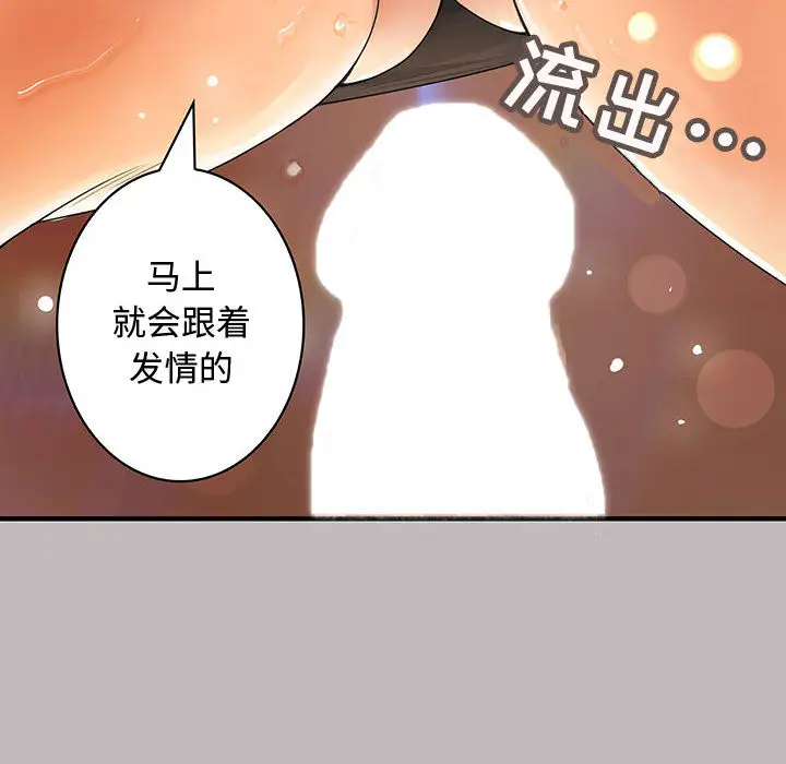 《内衣社的新职员》漫画 第4话