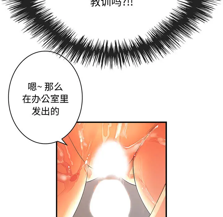 《内衣社的新职员》漫画 第4话