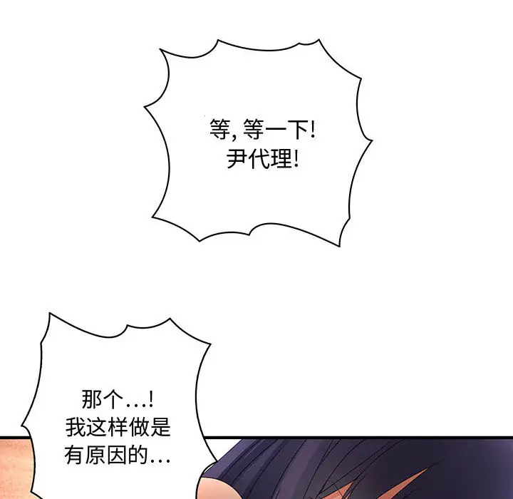 《内衣社的新职员》漫画 第4话