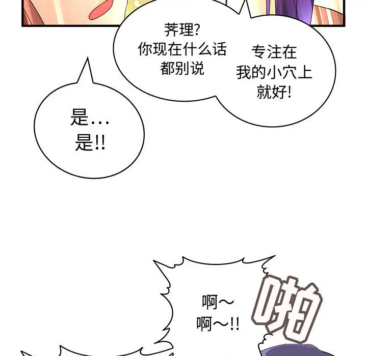 《内衣社的新职员》漫画 第4话