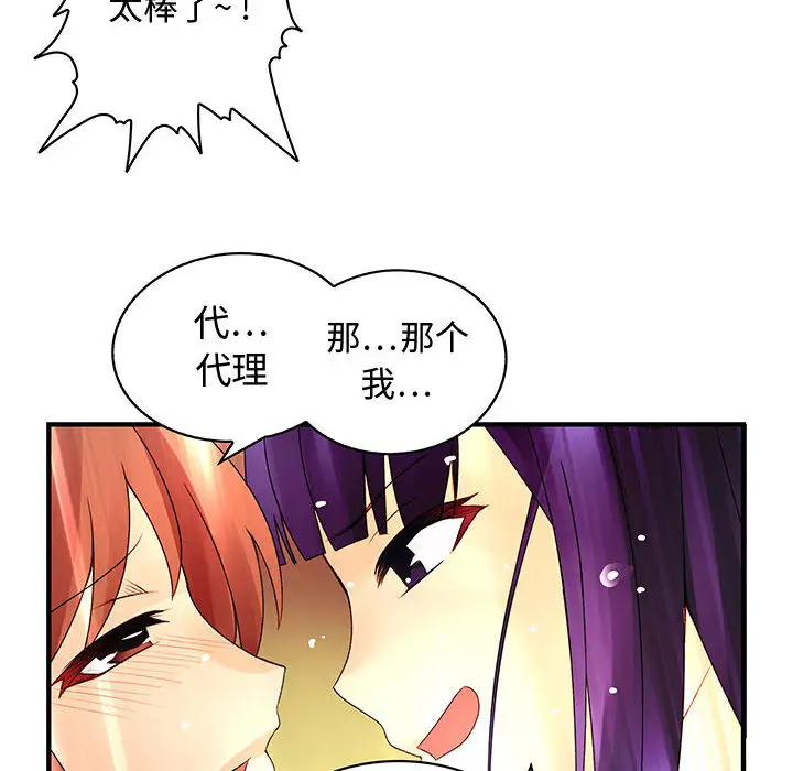 《内衣社的新职员》漫画 第4话
