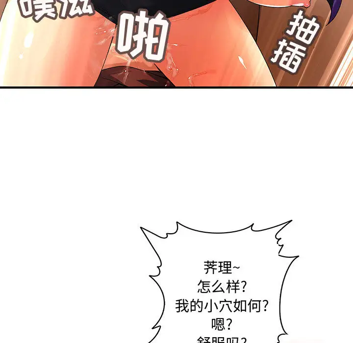 《内衣社的新职员》漫画 第4话