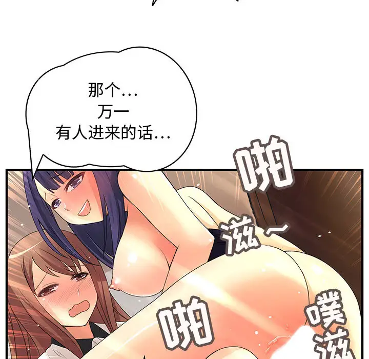 《内衣社的新职员》漫画 第4话