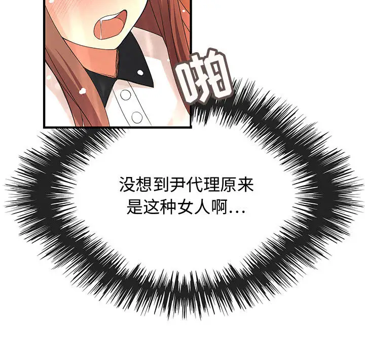 《内衣社的新职员》漫画 第4话